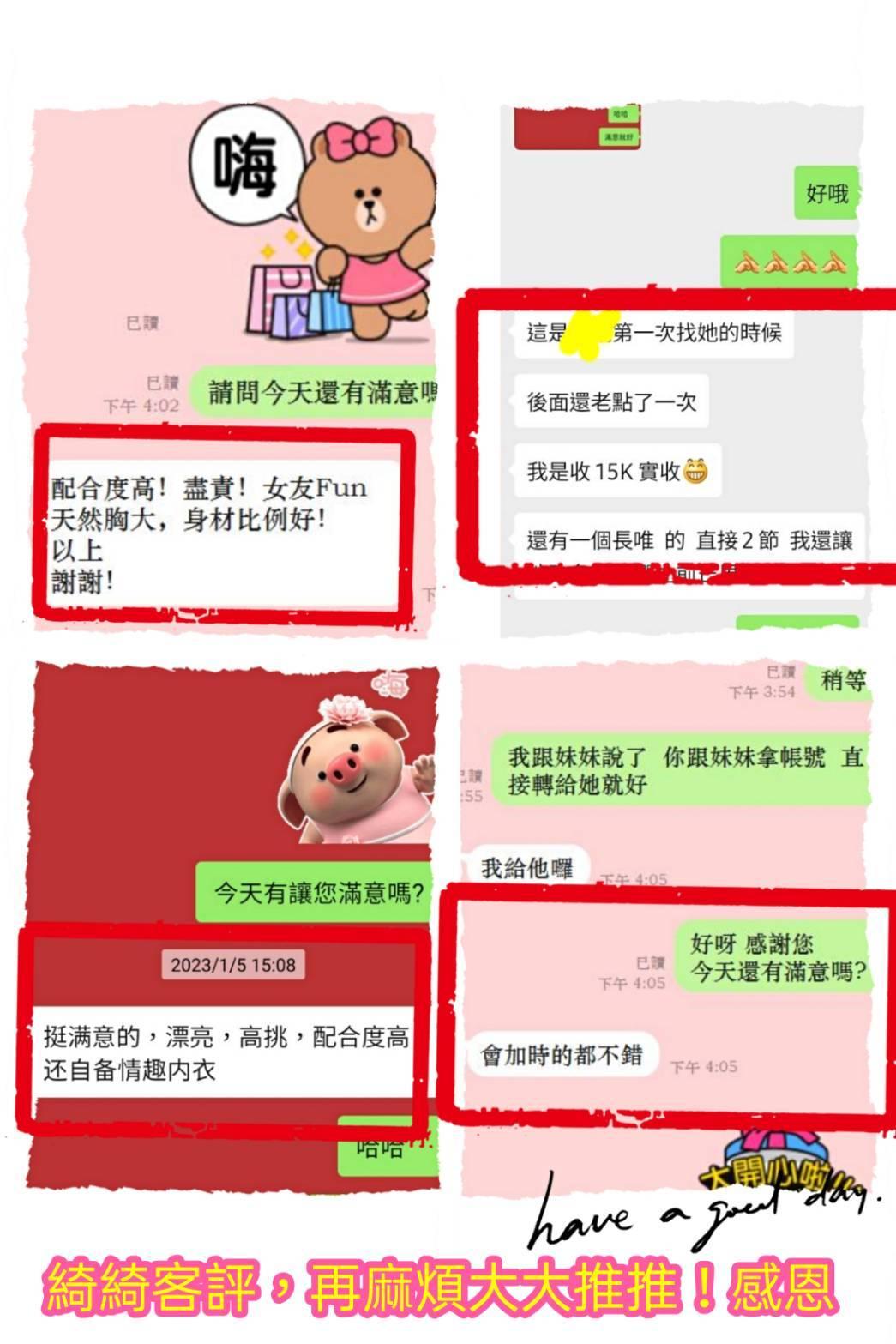 台北外送茶 綺綺 援交