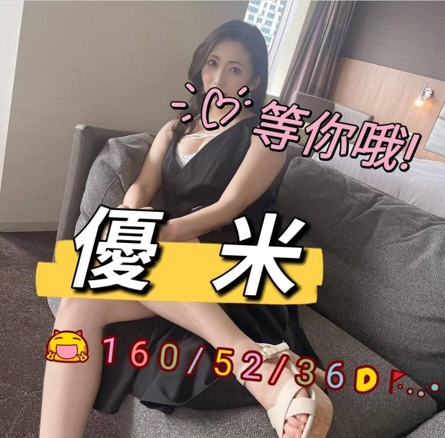 嘉義外送/定點茶 優米 援交