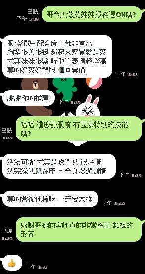 新竹定點茶 薇茹 援交