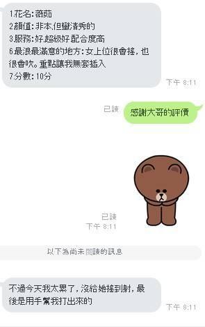 新竹定點茶 薇茹 援交