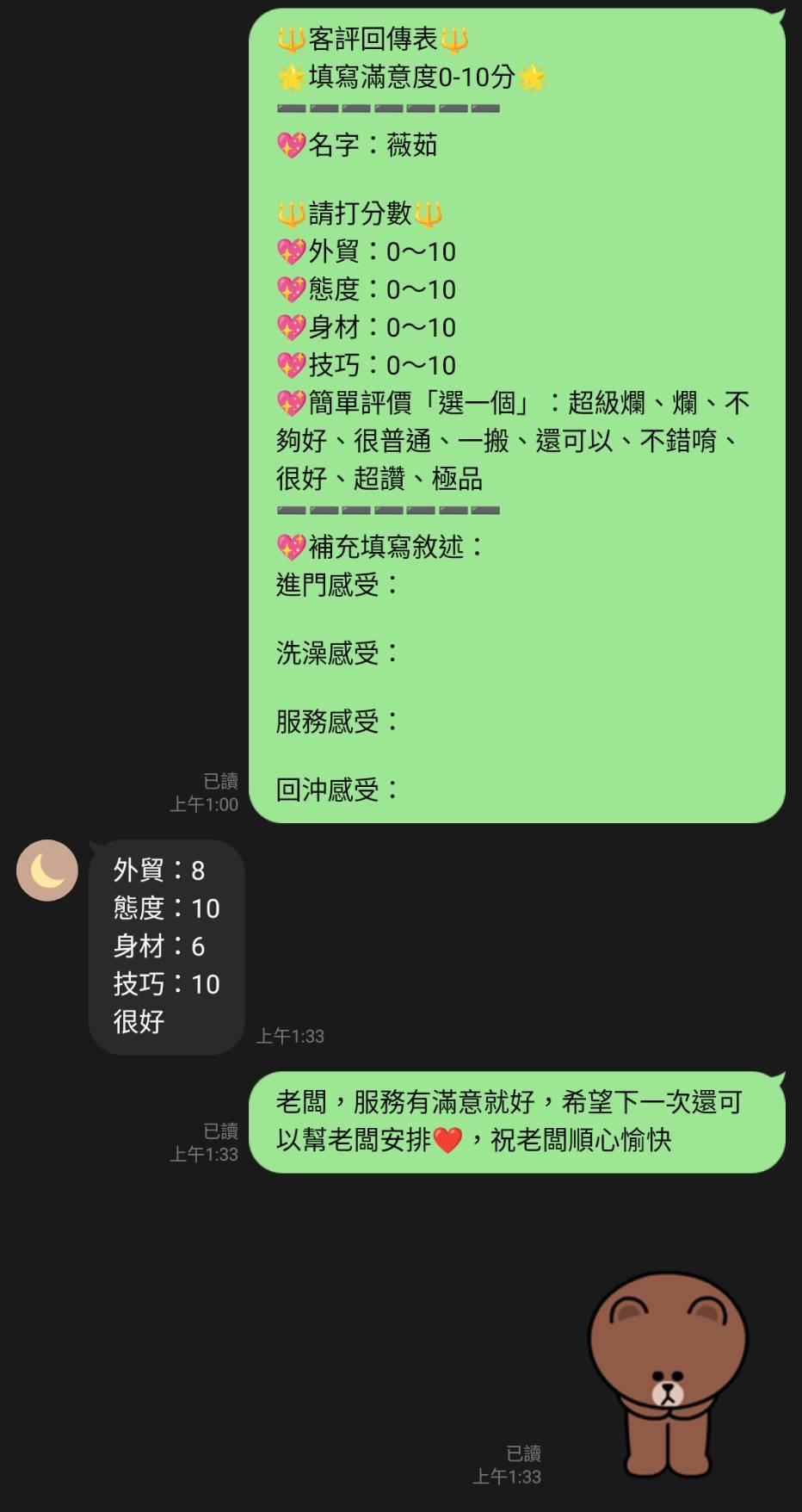 新竹定點茶 薇茹 援交