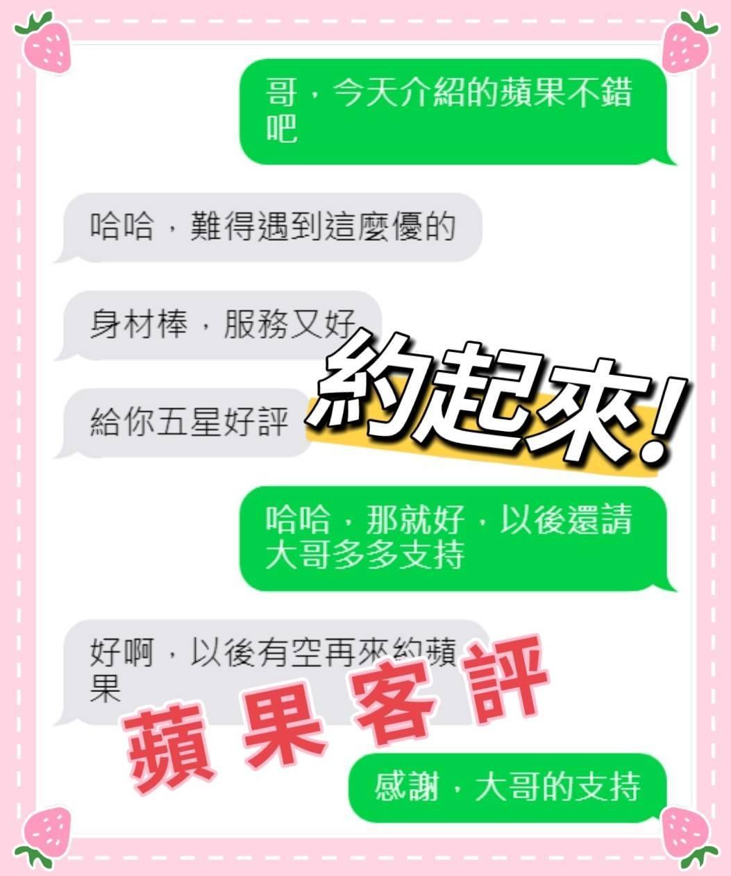 嘉義外送茶 蘋果 援交