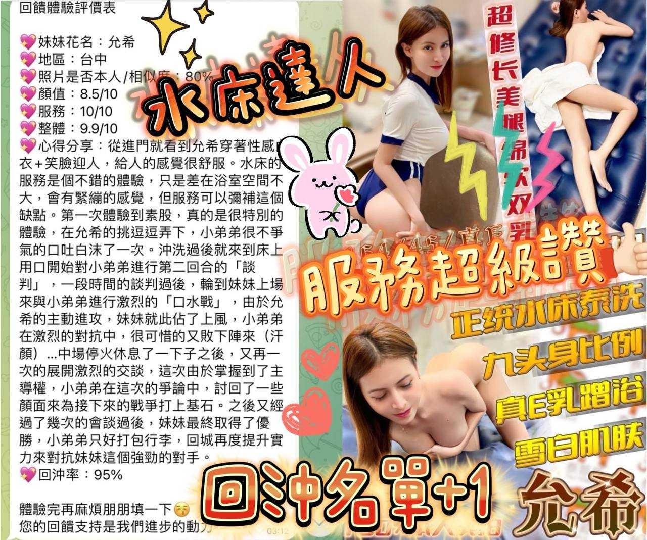 台中定點茶 允希 援交