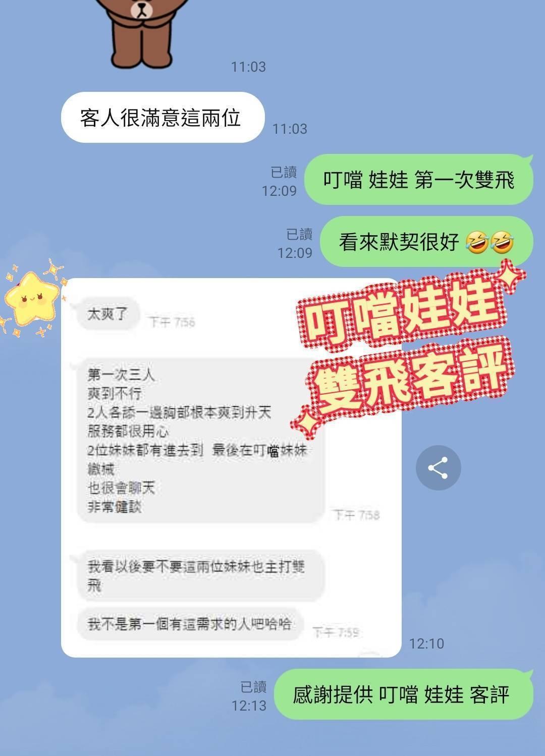 台中外送/定點茶 叮噹 援交