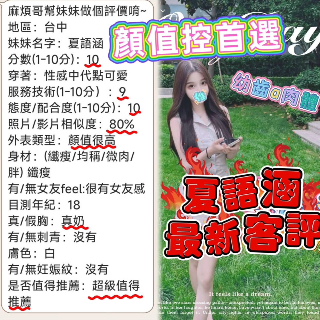 台中外送茶 夏語涵 援交