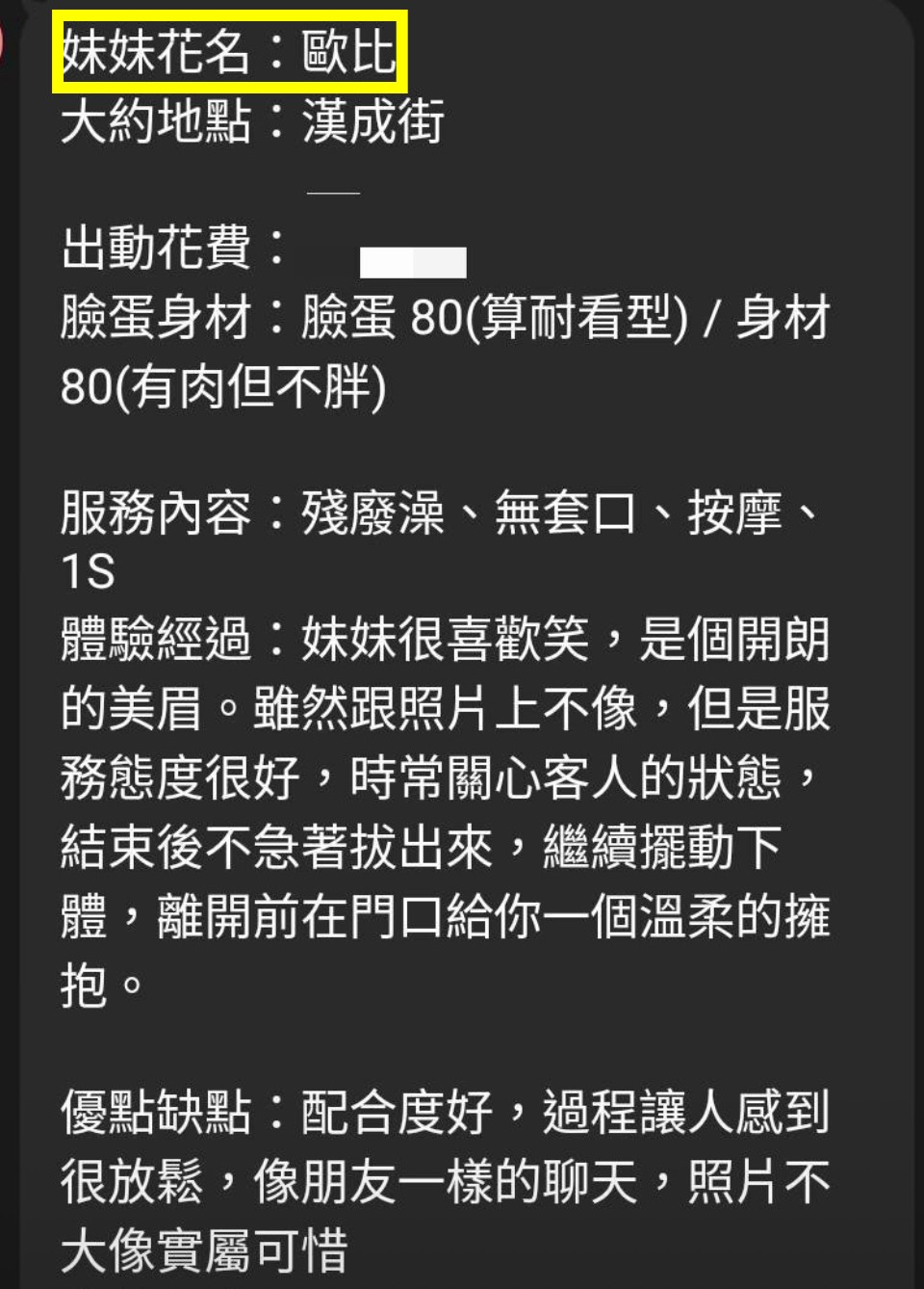 台中定點茶 歐比 援交