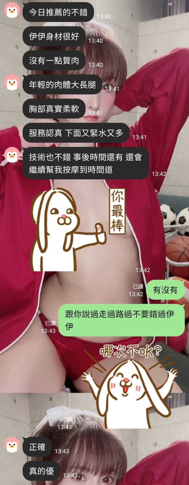 嘉義定點茶 伊伊 援交