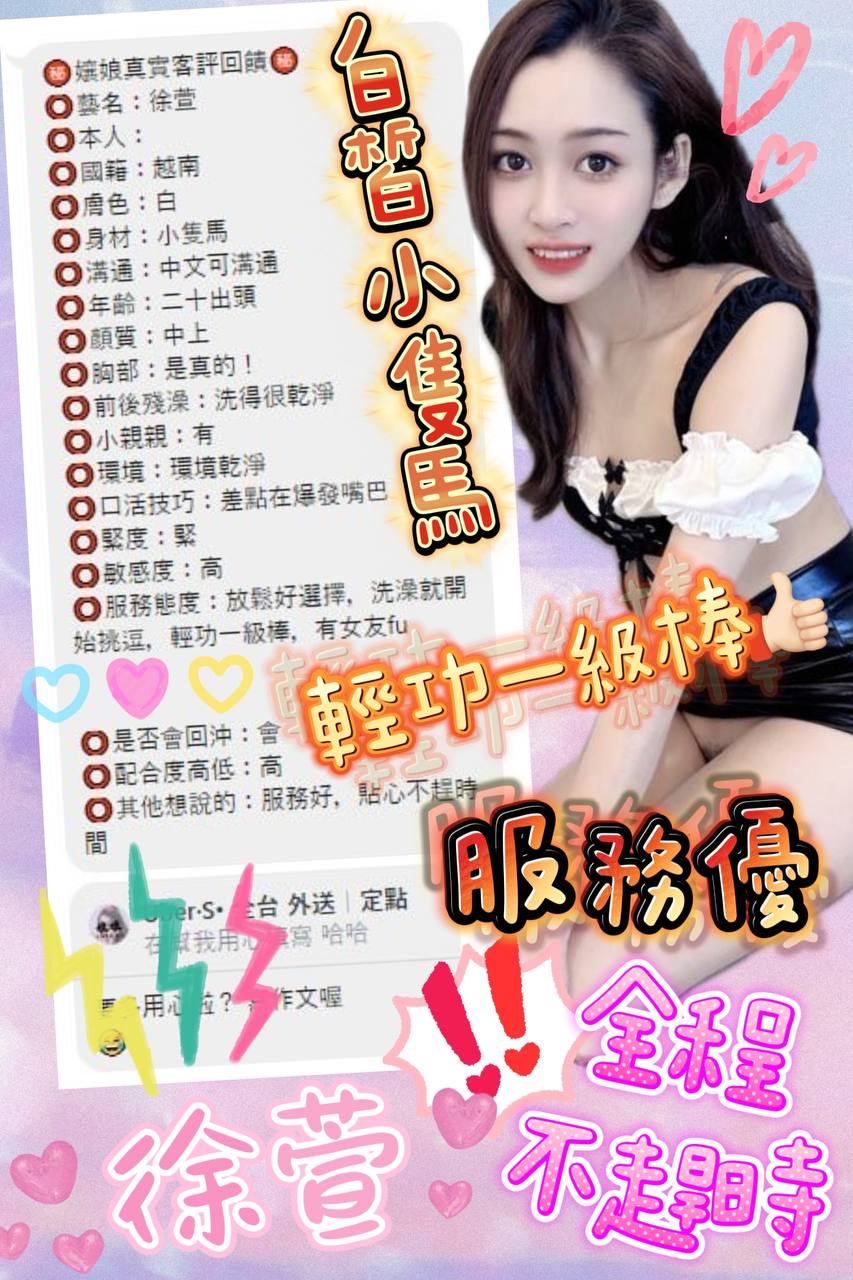 嘉義定點茶 徐萱 援交