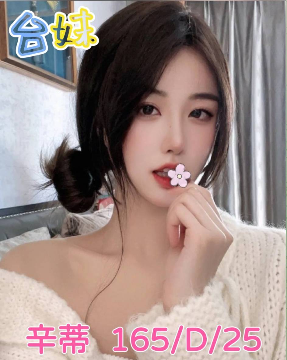 台北外送茶 辛蒂 援交