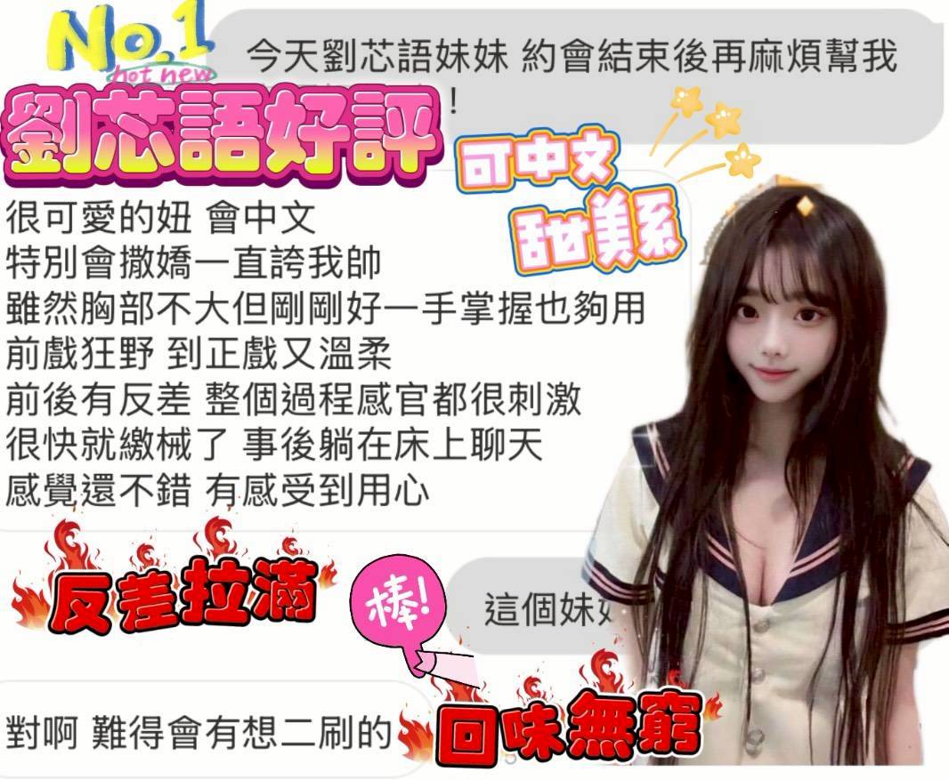 台中定點茶 劉芯語 援交