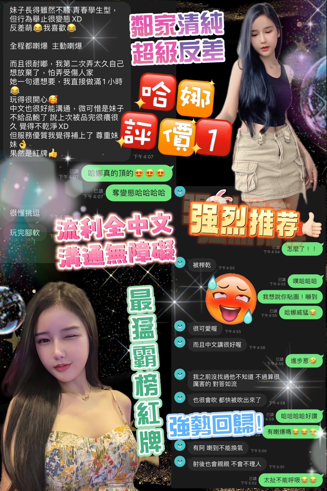 台北定點茶 哈娜 援交