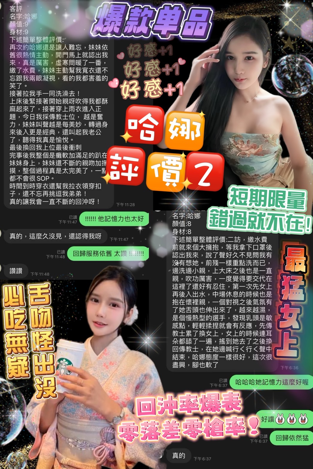 台北定點茶 哈娜 援交