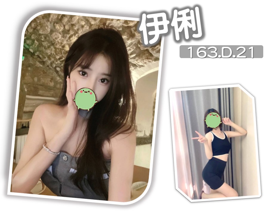 台北外送茶 伊俐 援交