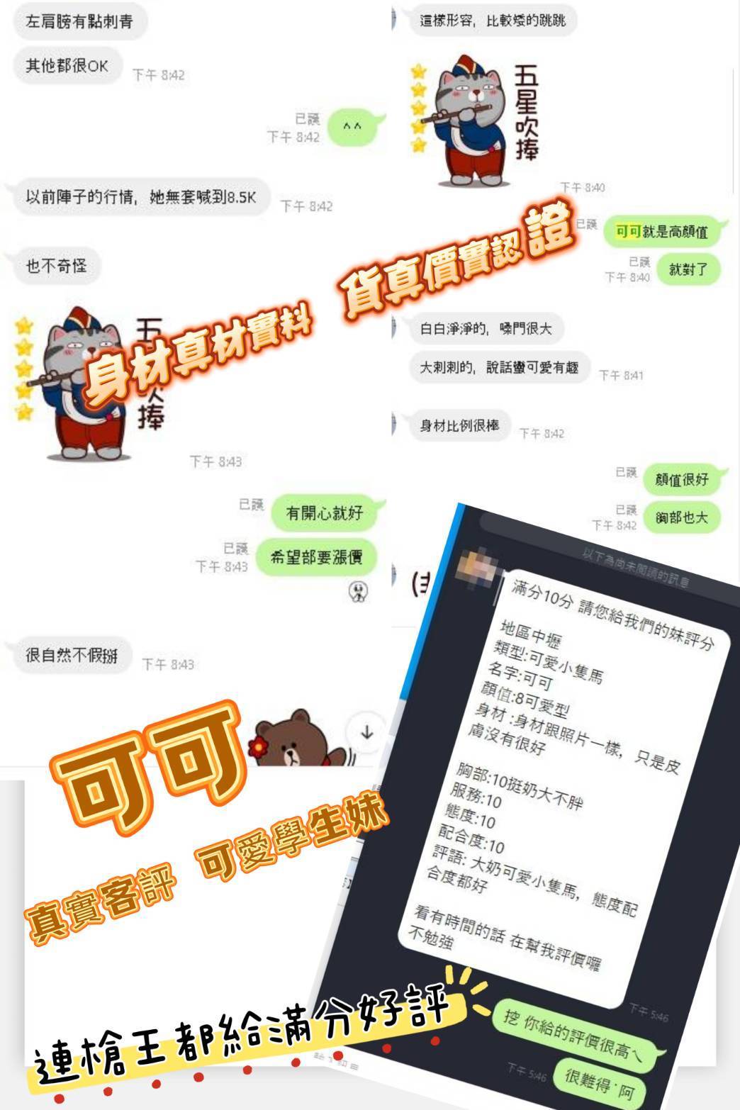 桃園外送茶 可可 援交