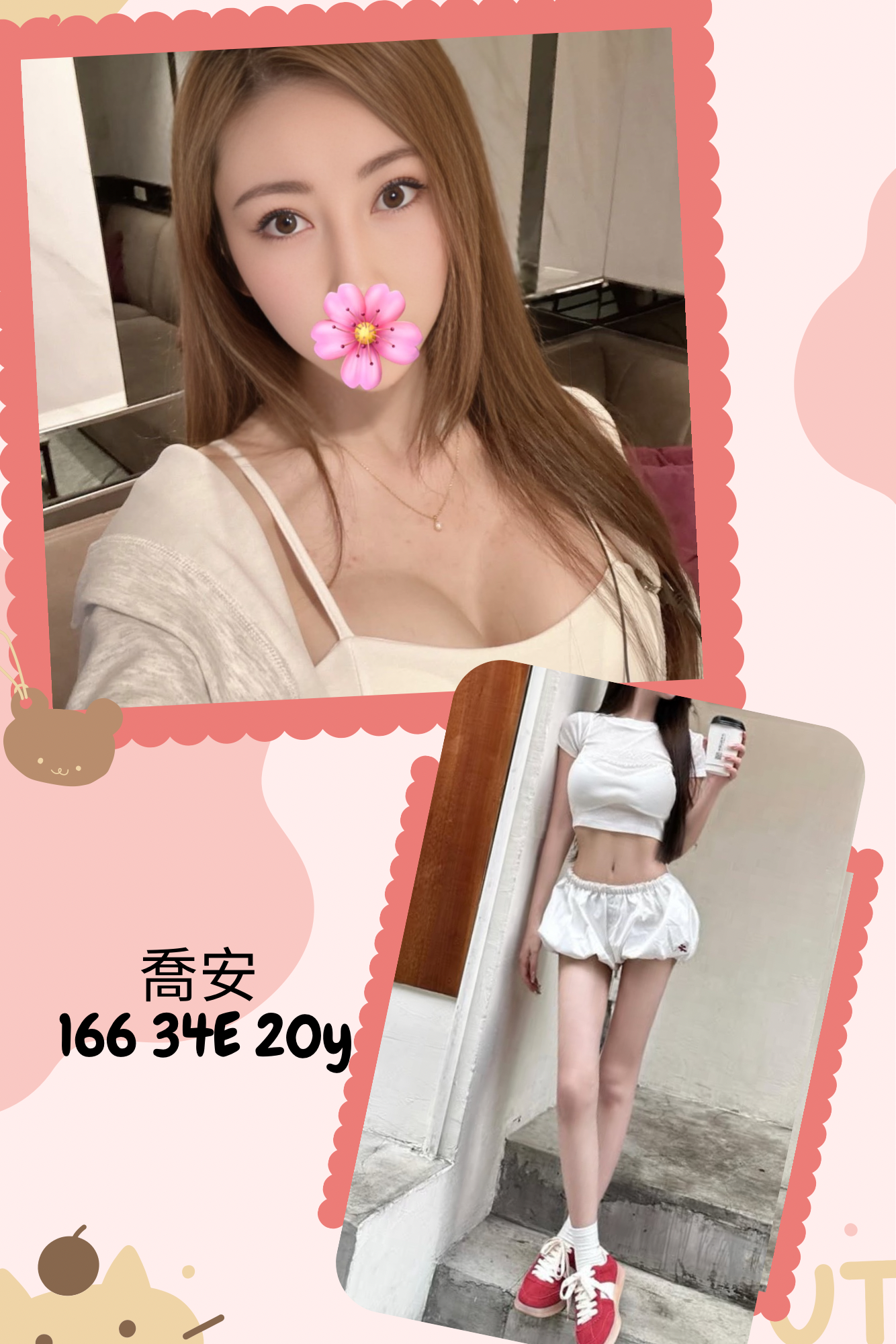 台北外送茶 喬安 援交