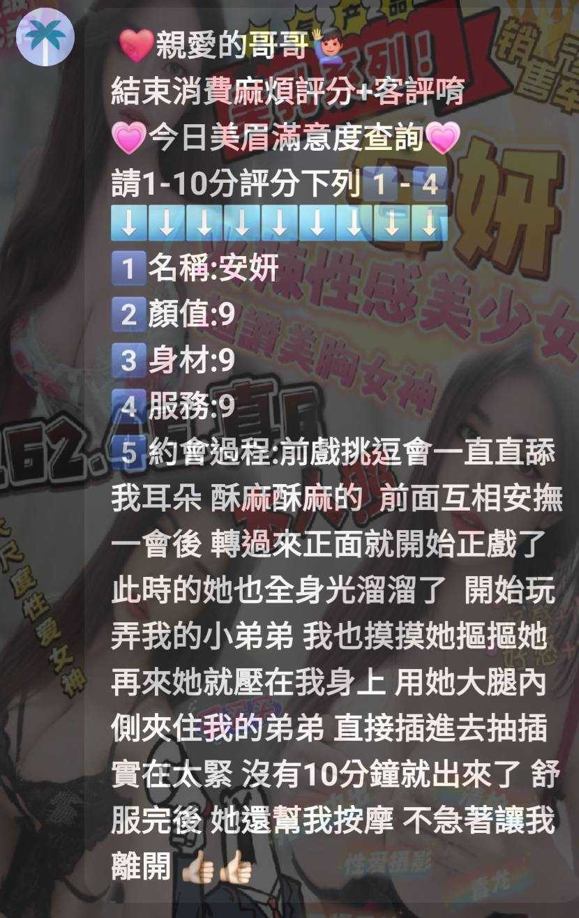 雲林定點茶 安妍 援交