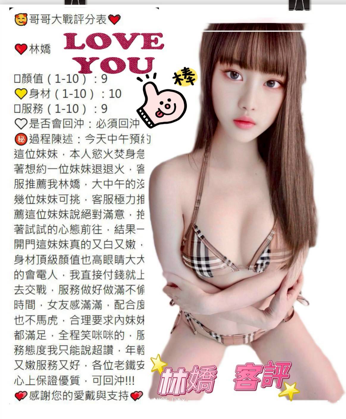 台中定點茶 林嬌 援交