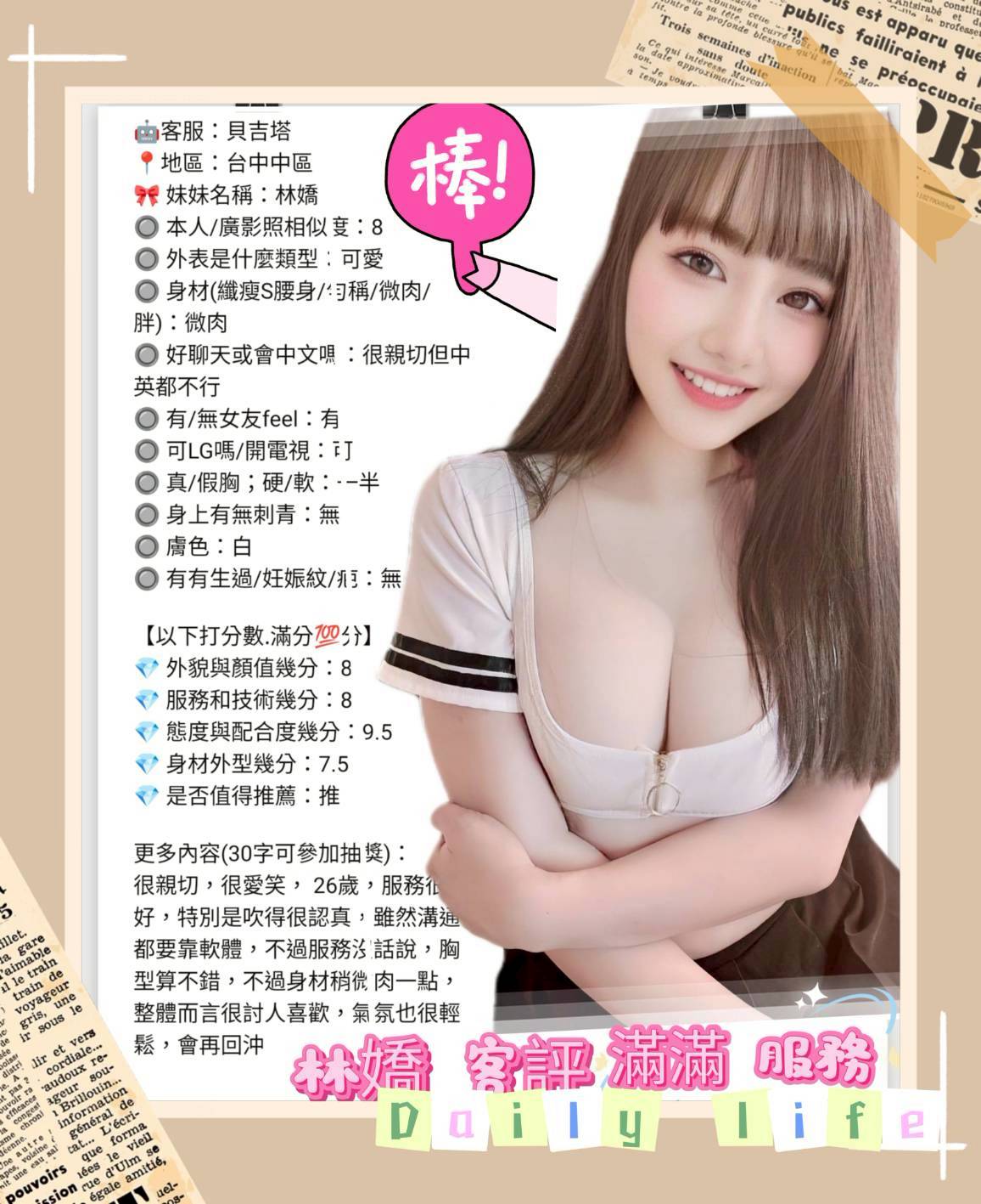 台中定點茶 林嬌 援交