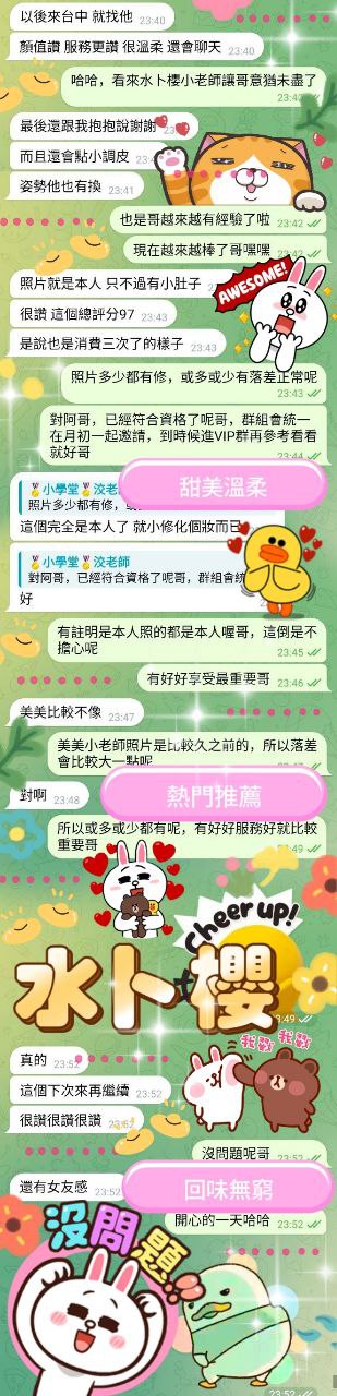 嘉義定點茶 水卜櫻 援交