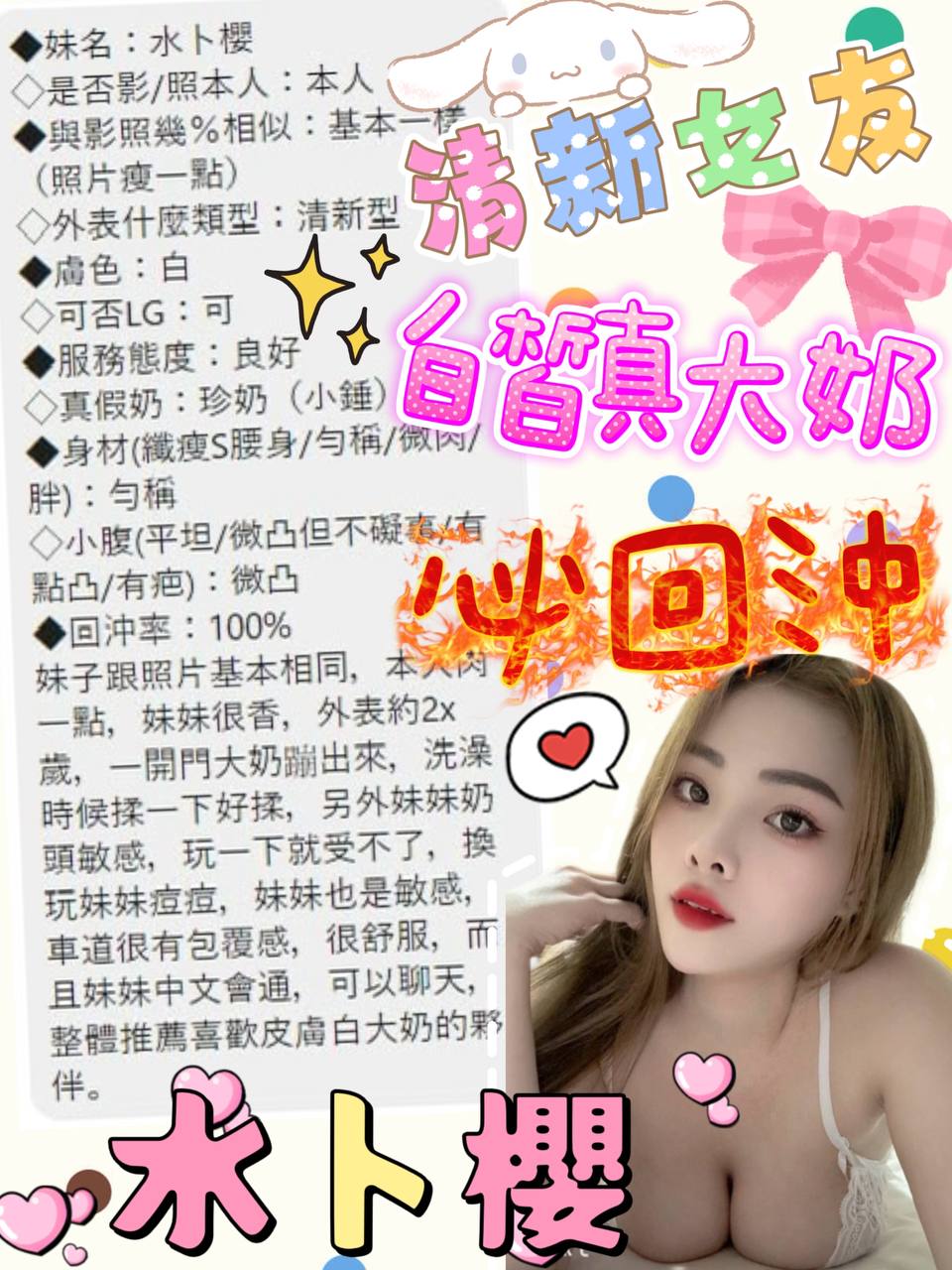 嘉義定點茶 水卜櫻 援交