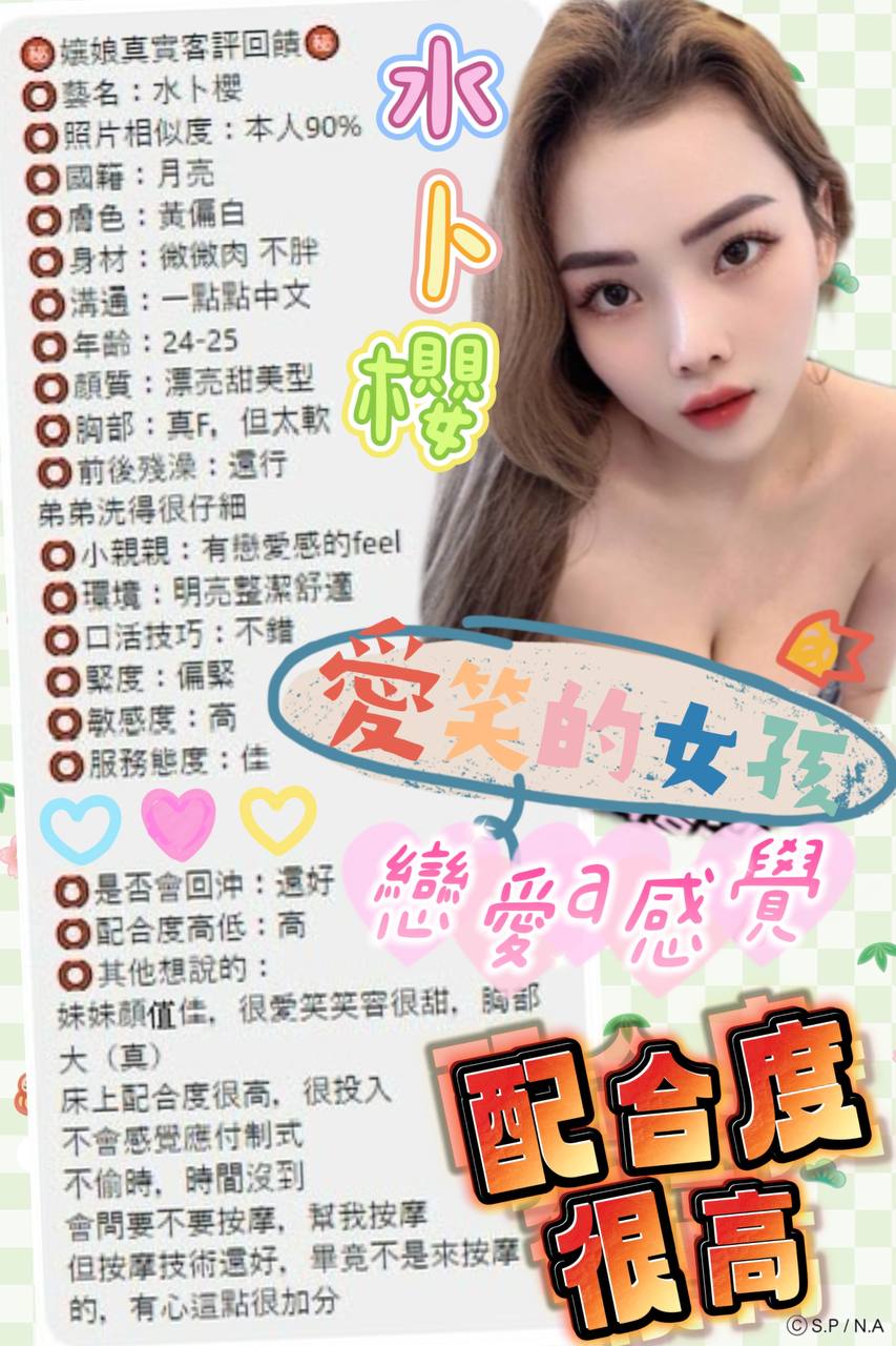 嘉義定點茶 水卜櫻 援交