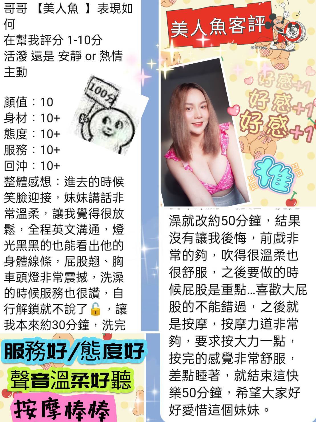 桃園定點茶 美人魚 援交