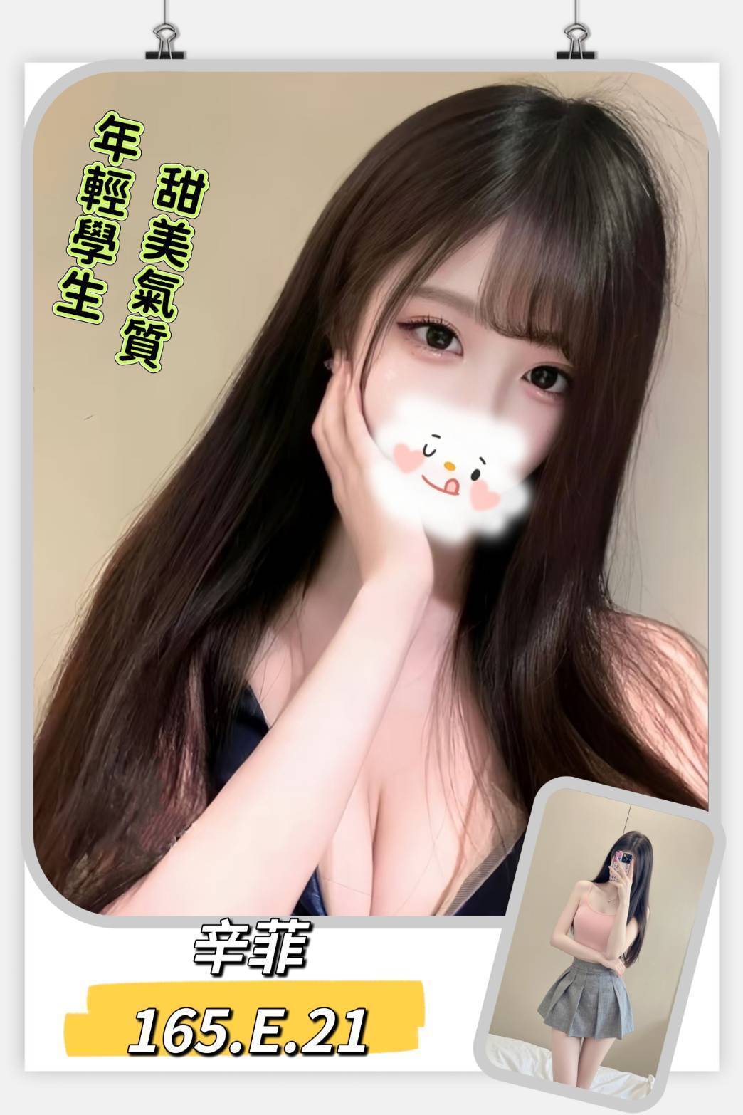 台北外送茶 辛菲 援交