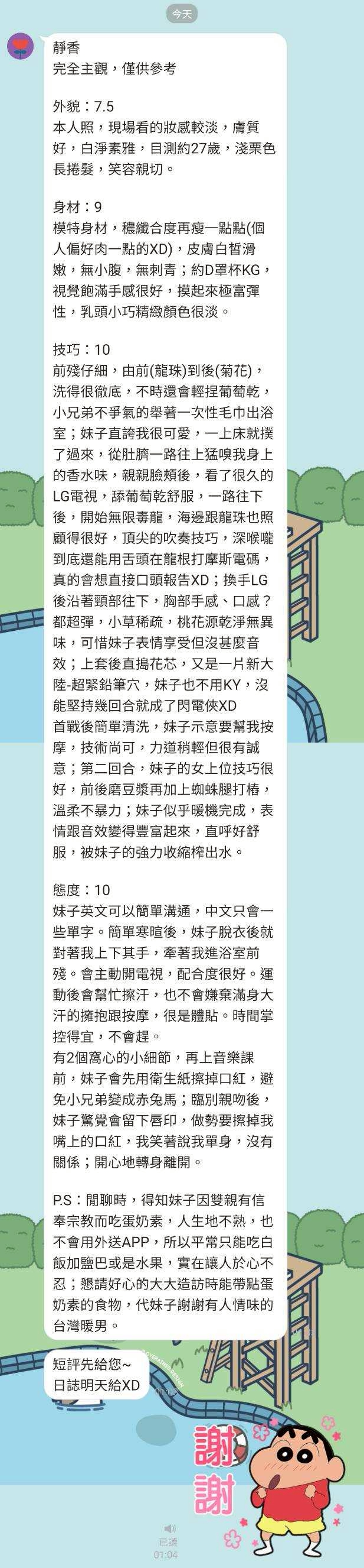 新竹定點茶 靜香 援交