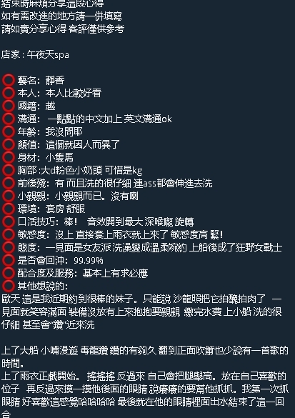 新竹定點茶 靜香 援交