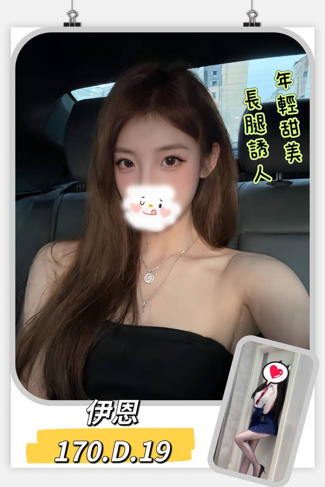 台北外送茶 伊恩 援交