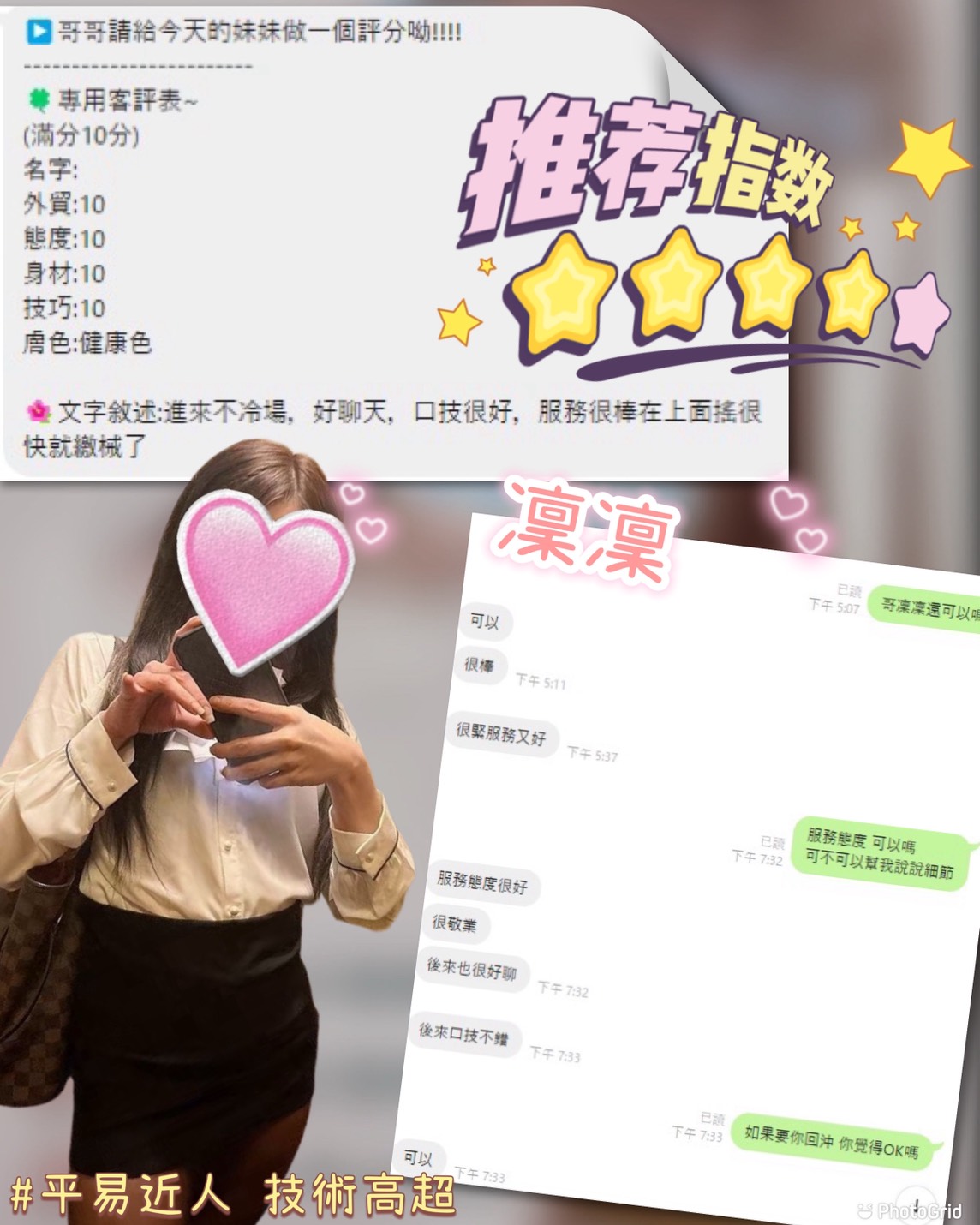 桃園外送茶 凜凜 援交