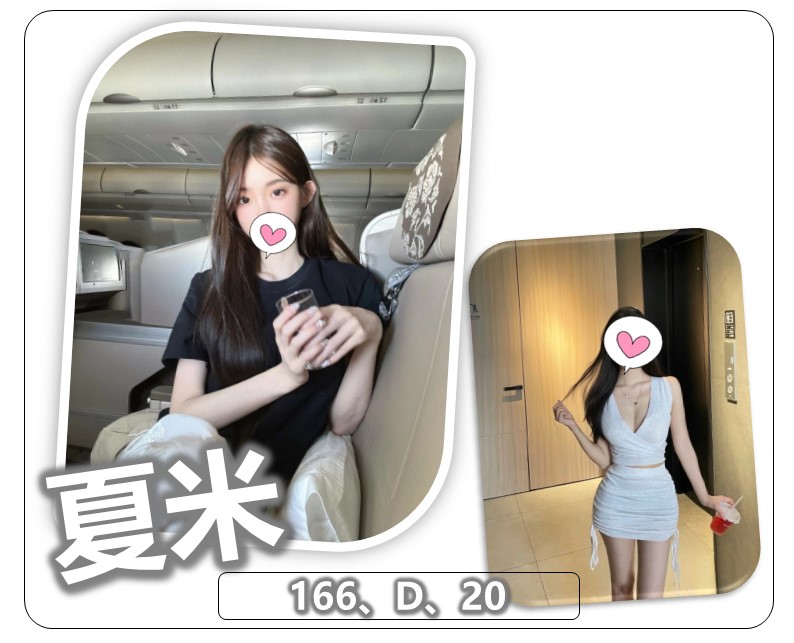 桃園外送茶 夏米 援交