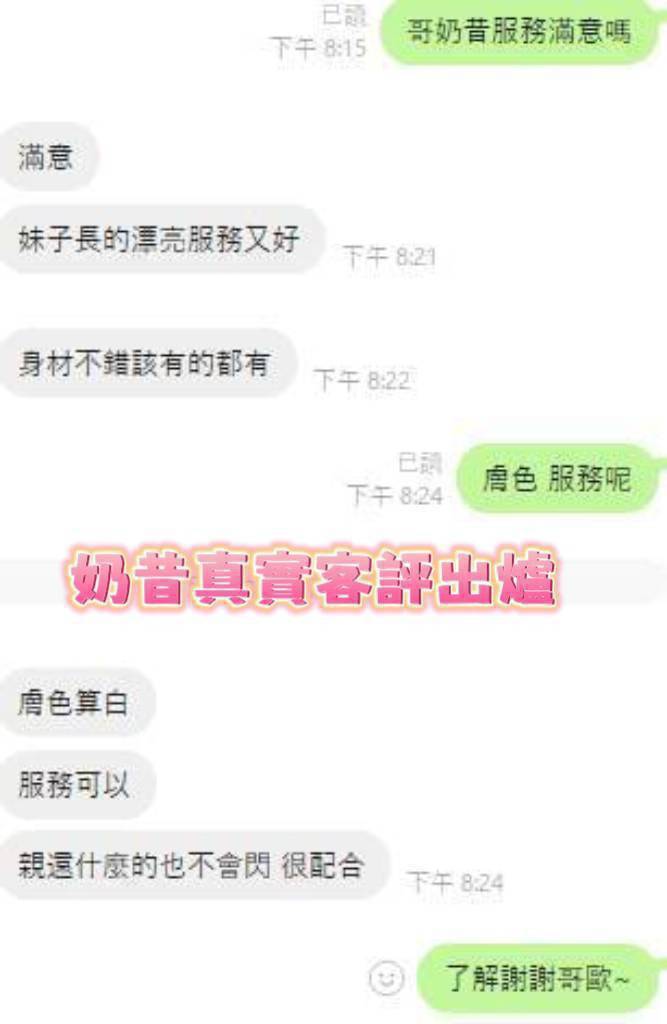 台南定點茶 奶昔 援交