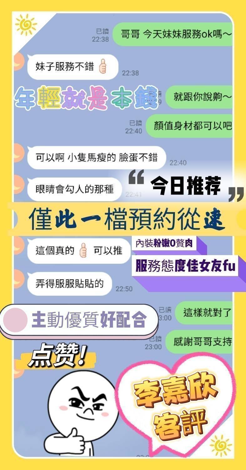 台南定點茶 李嘉欣 援交