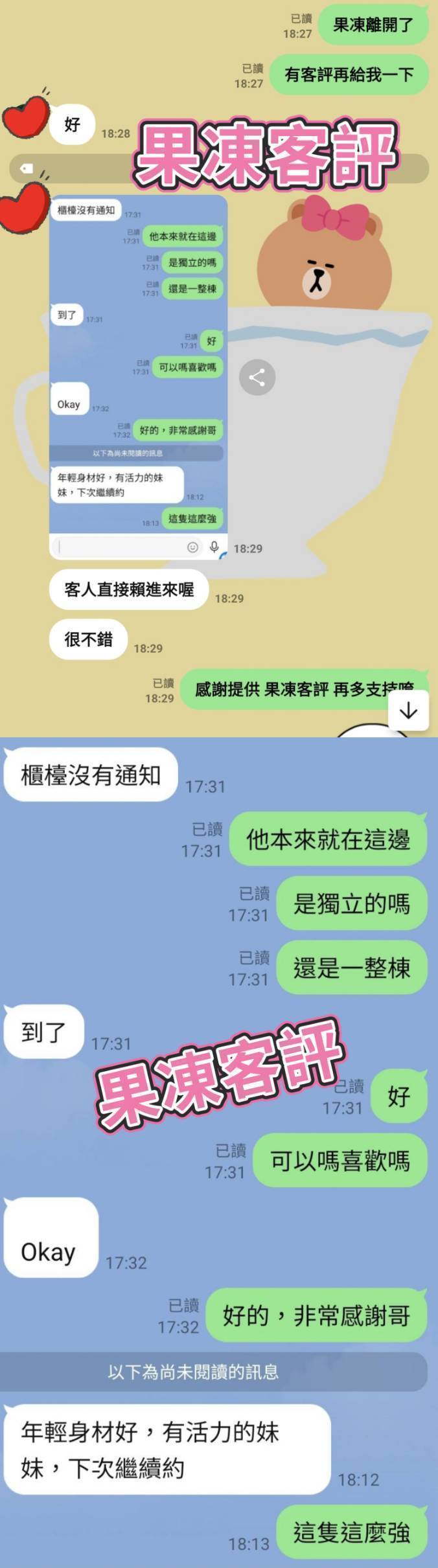 台中外送茶 果凍 援交