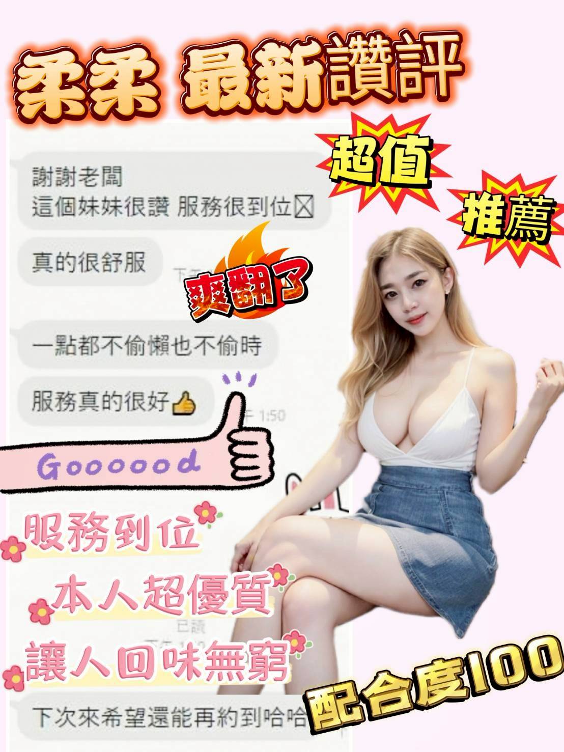 台南定點茶 柔柔 援交