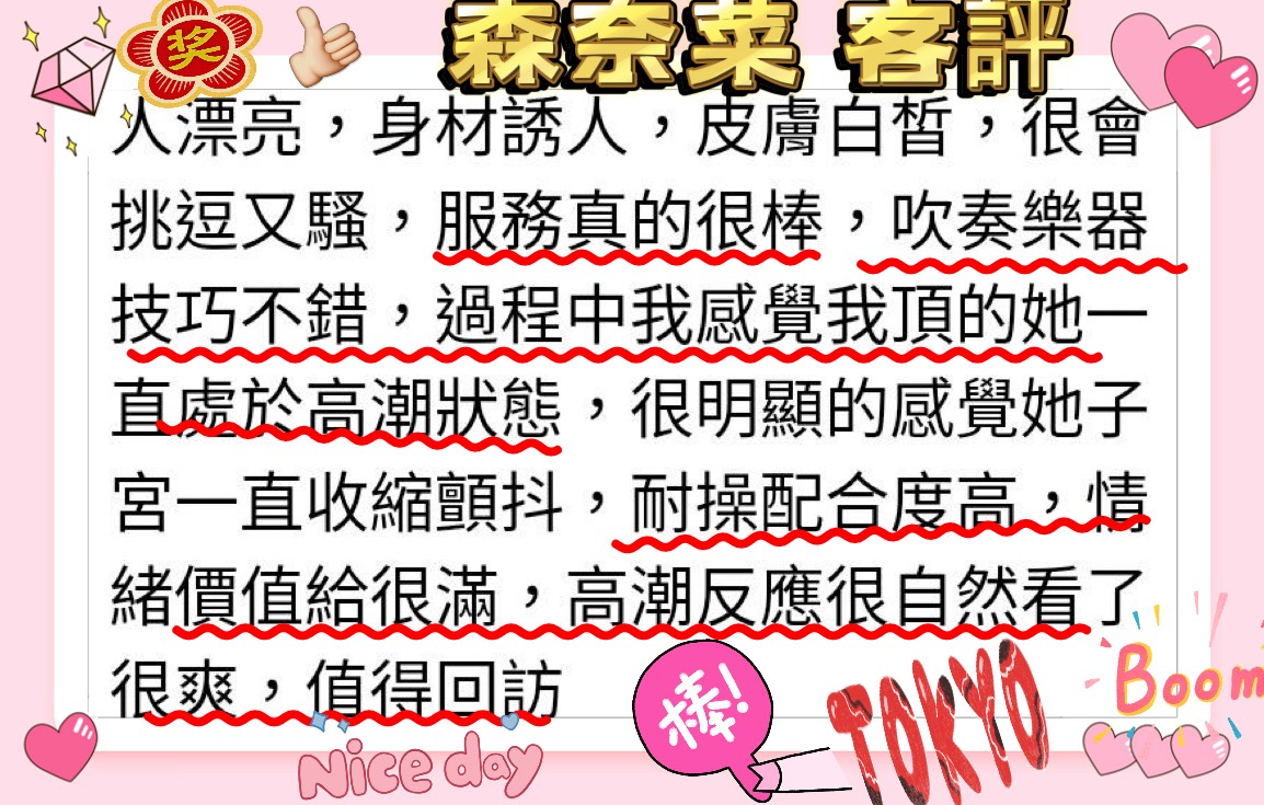 台北外送茶 森奈菜 援交