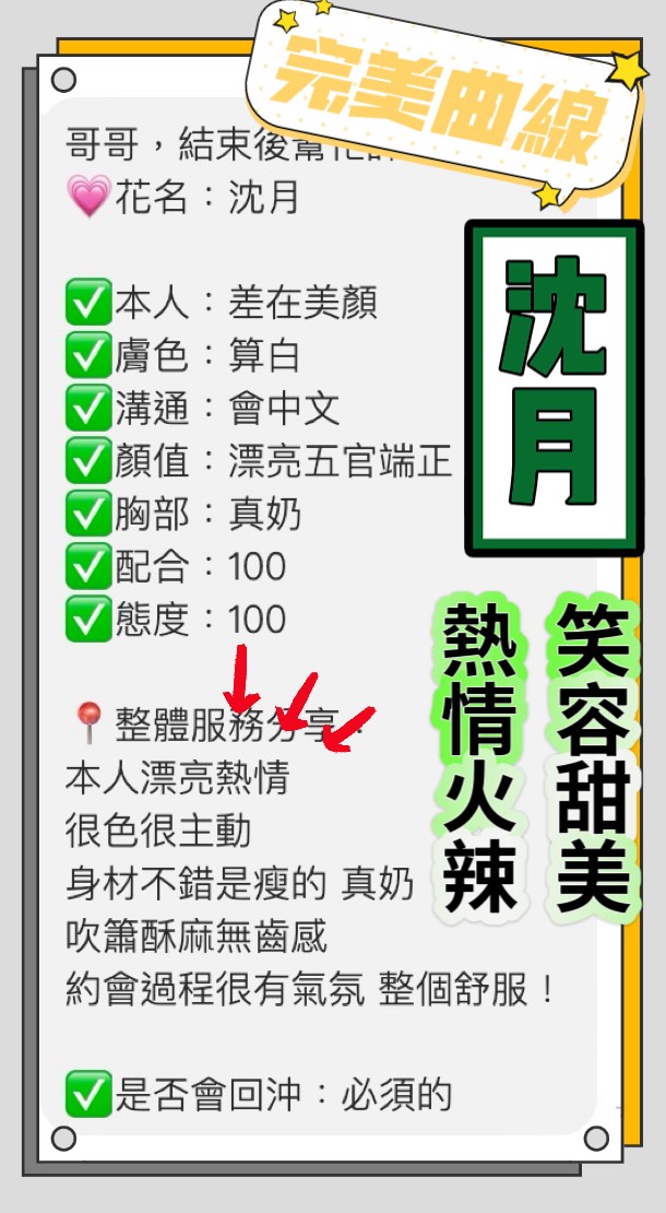 桃園定點茶 沈月 援交