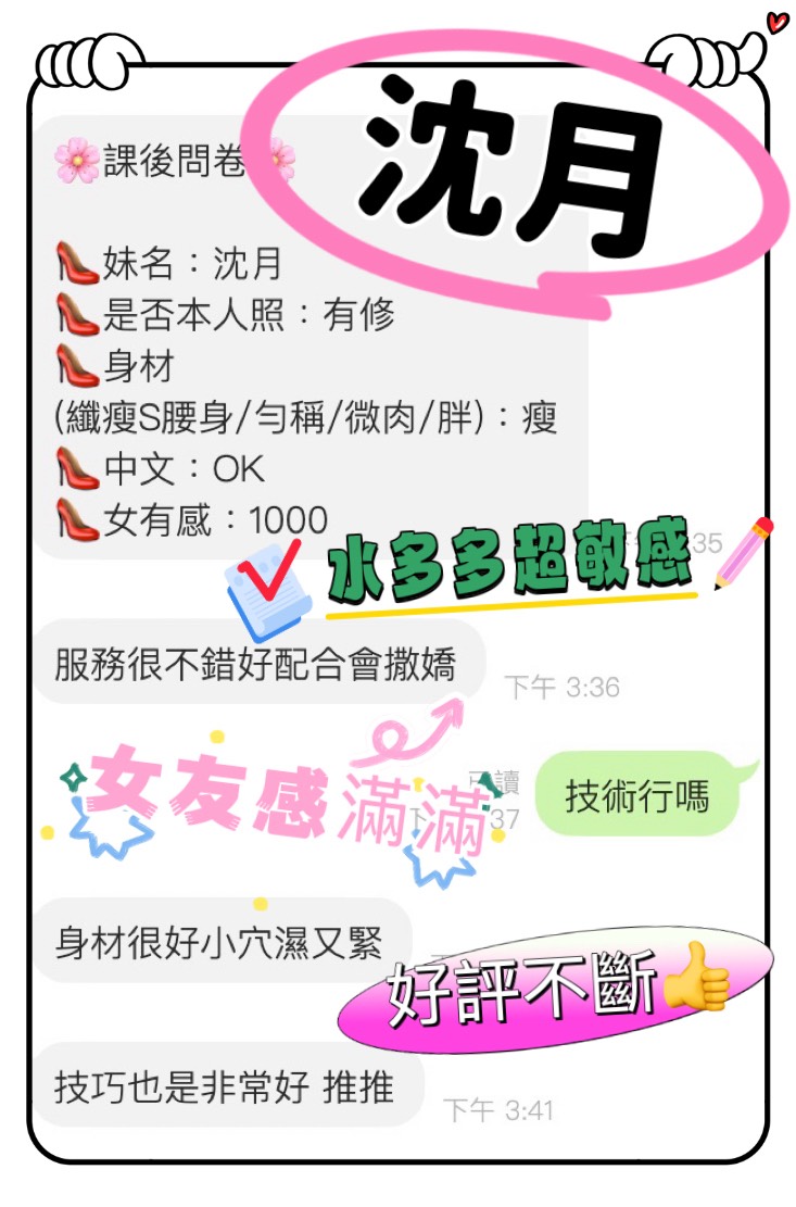 桃園定點茶 沈月 援交