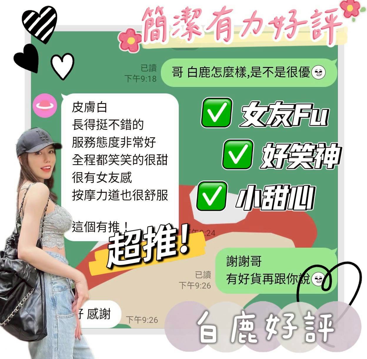 台南定點茶 白鹿 援交