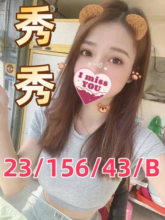 桃園外送茶 秀秀 援交