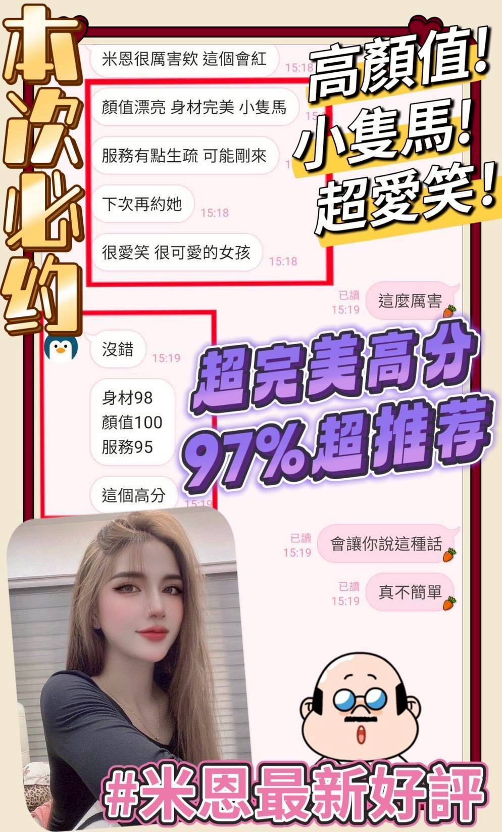 台南定點茶 米恩 援交