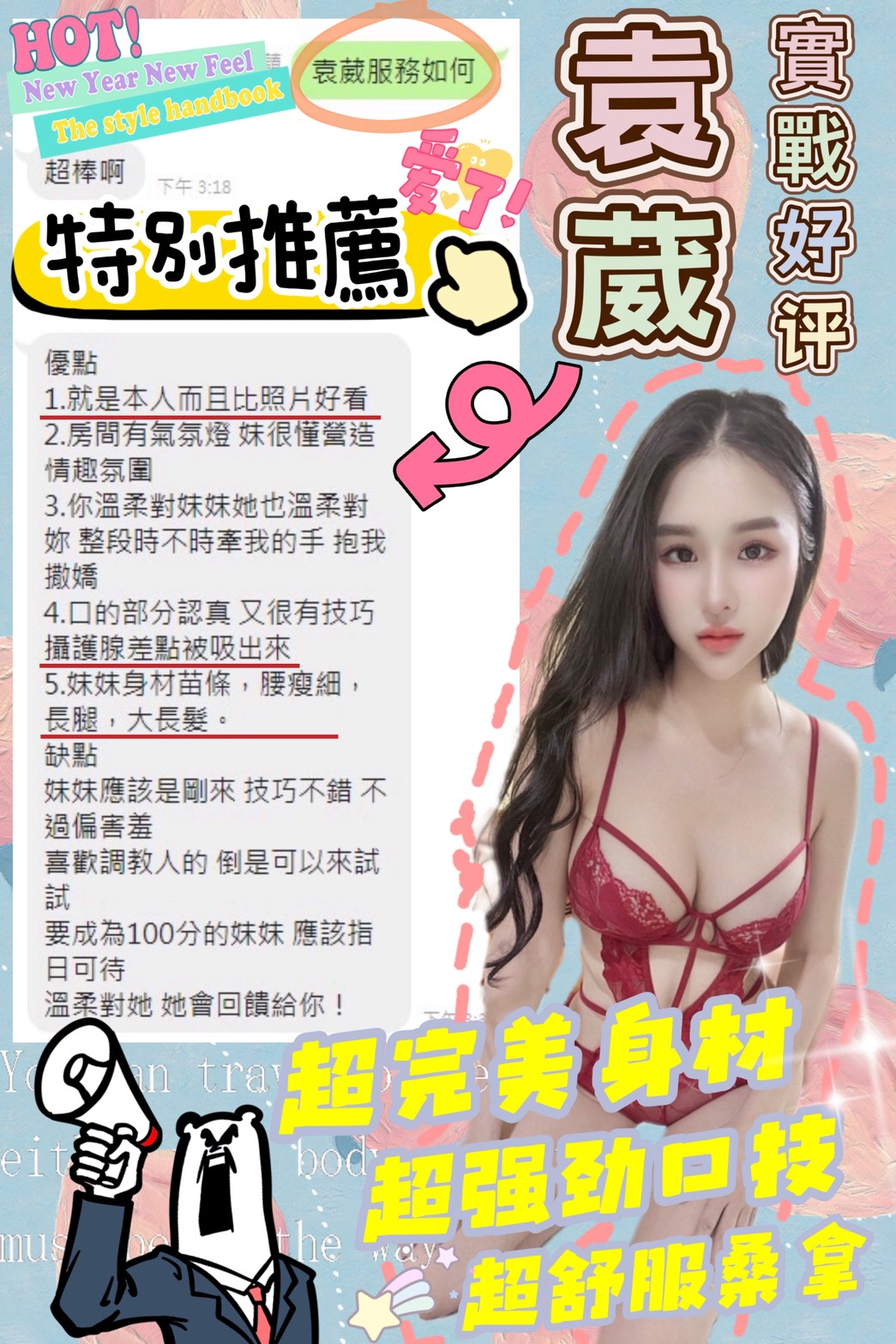 台中定點茶 袁葳 援交