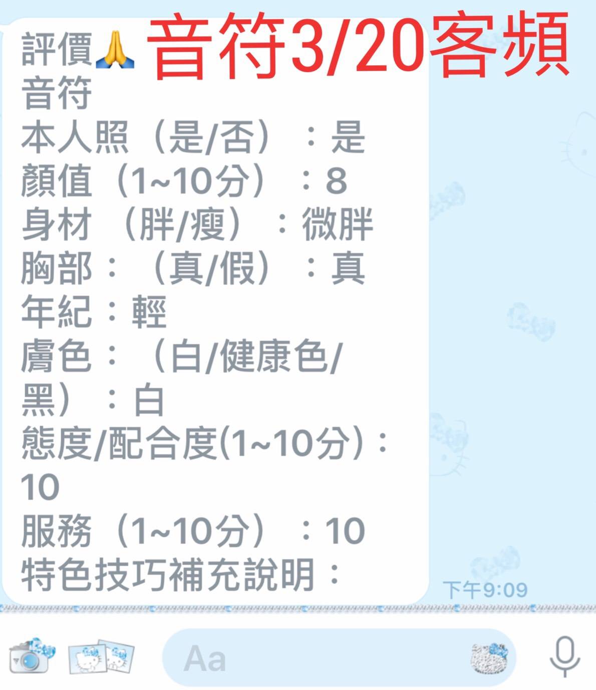 台北定點茶 音符 援交