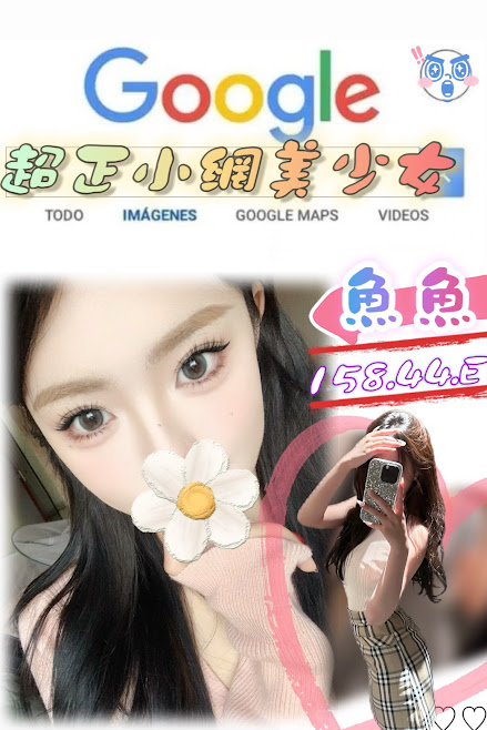 台北外送茶 魚魚 援交