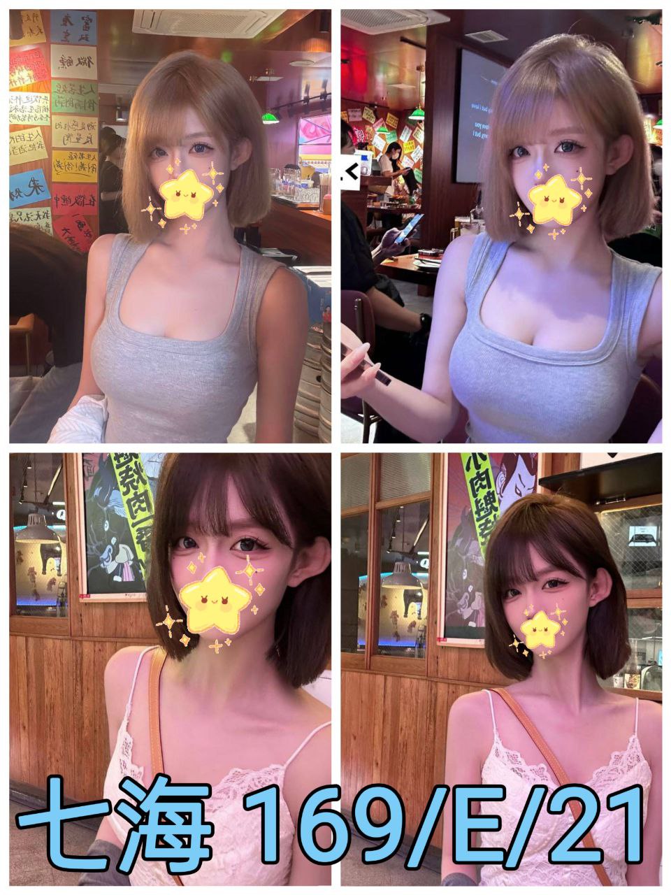 台北外送茶 七海 援交