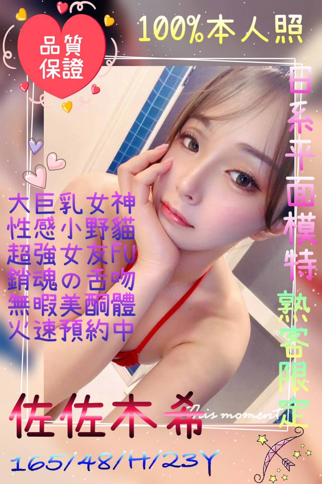 台北/桃園外送茶 佐佐木希 援交