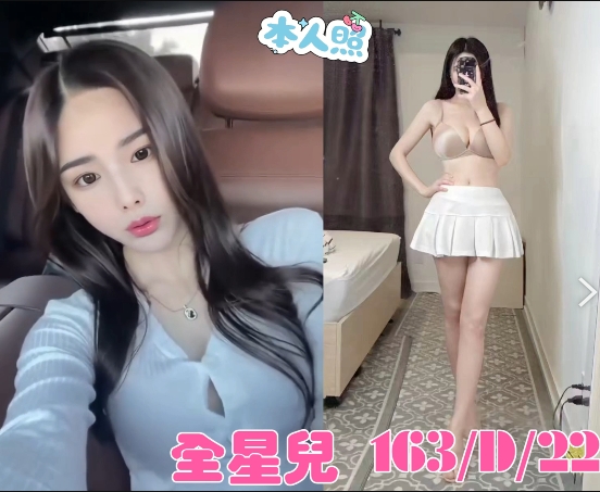 台北外送茶 全星兒 援交