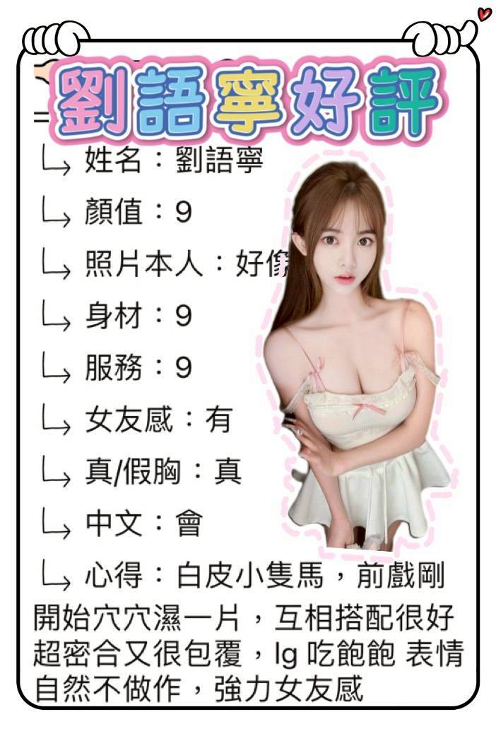 台中定點茶 劉語寧 援交