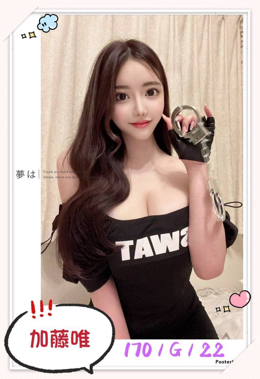 台北外送茶 加藤唯 援交